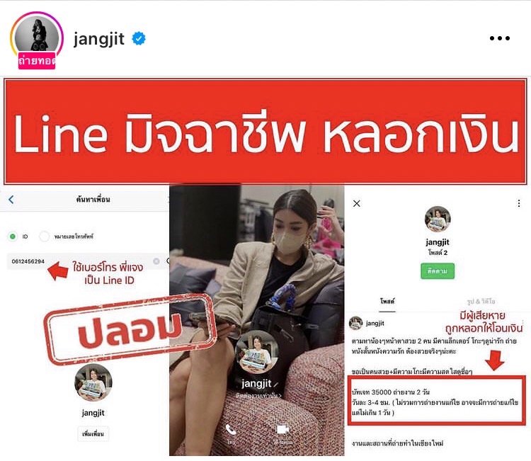 แจ๊ส-แจง ฉุนจัด!! ด่าแรงกลางไลฟ์ หลังถูกมิจฉาชีพแอบอ้างบัญชีไลน์