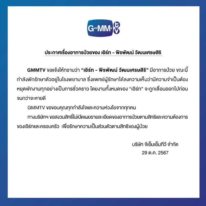 แฟนคลับเป็นห่วง เอิร์ท พิรพัฒน์ ป่วย ค่ายแจงพักงานจนกว่าจะหายดี แฟนคลับเป็นห่วง เอิร์ท พิรพัฒน์ ป่วย ค่ายแจงพักงานจนกว่าจะหายดี
