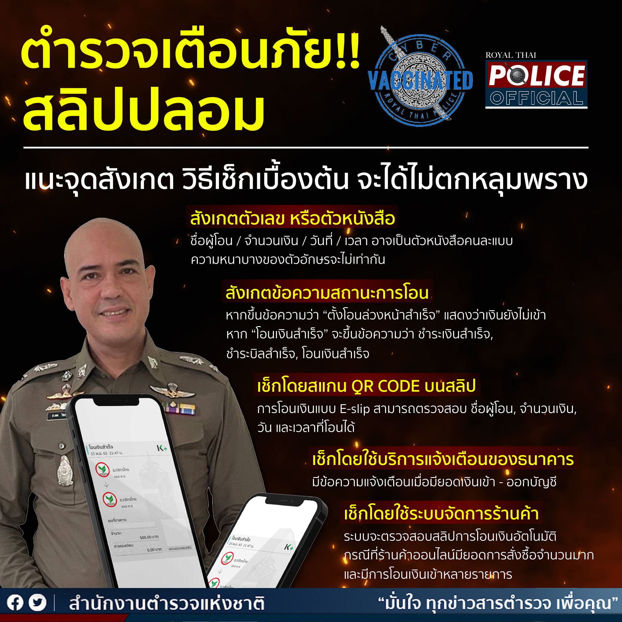 สลิปปลอมระบาด! เปิด 4 วิธีสังเกต ทำแบบนี้รู้เลยยังไม่ได้โอนเงิน สลิปปลอมระบาด! เปิด 4 วิธีสังเกต ทำแบบนี้รู้เลยยังไม่ได้โอนเงิน