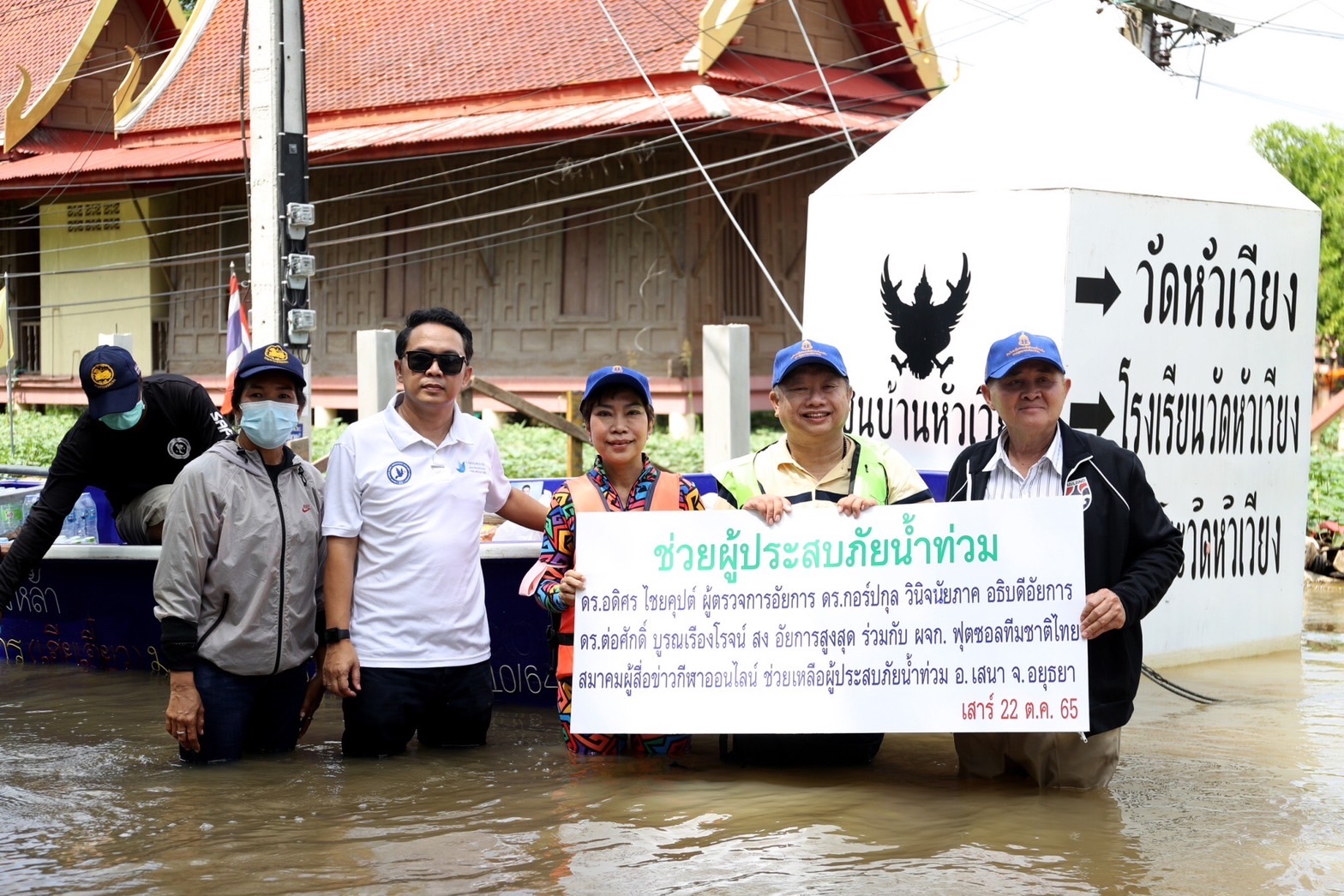 “บิ๊กสุ” นำทีมอัยการ-ส.ผู้สื่อข่าวกีฬาออนไลน์ ช่วยเหลือผู้ประสบภัยน้ำท่วม
