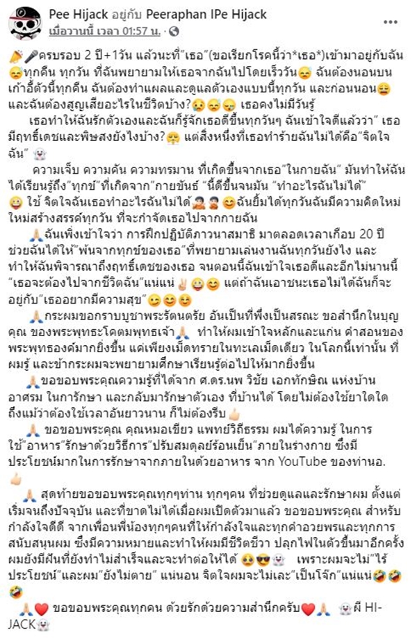 ผี ไฮแจ็ค โพสต์ภาพตัวเอง เผยป่วยมา 2 ปีแล้ว!!
