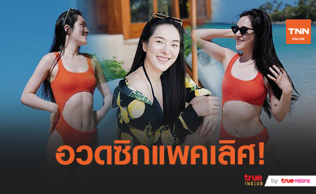 ใจเต้นตึ๊กตั๊ก!! “ปันปัน” อวดซิกแพคบอดี้เป๊ะ ทำเอาทะเลเดือดปุดๆ ในชุดว่ายน้ำสีส้มสุดซี๊ด