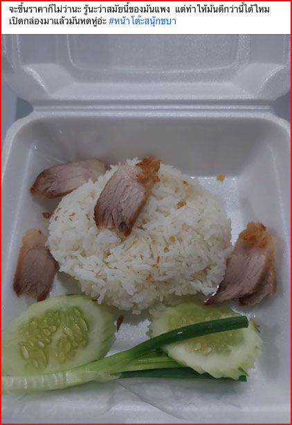 แพงไปไหม? สาวโวย ข้าวหมูกรอบ 40 บาท ได้ 5 ชิ้น 