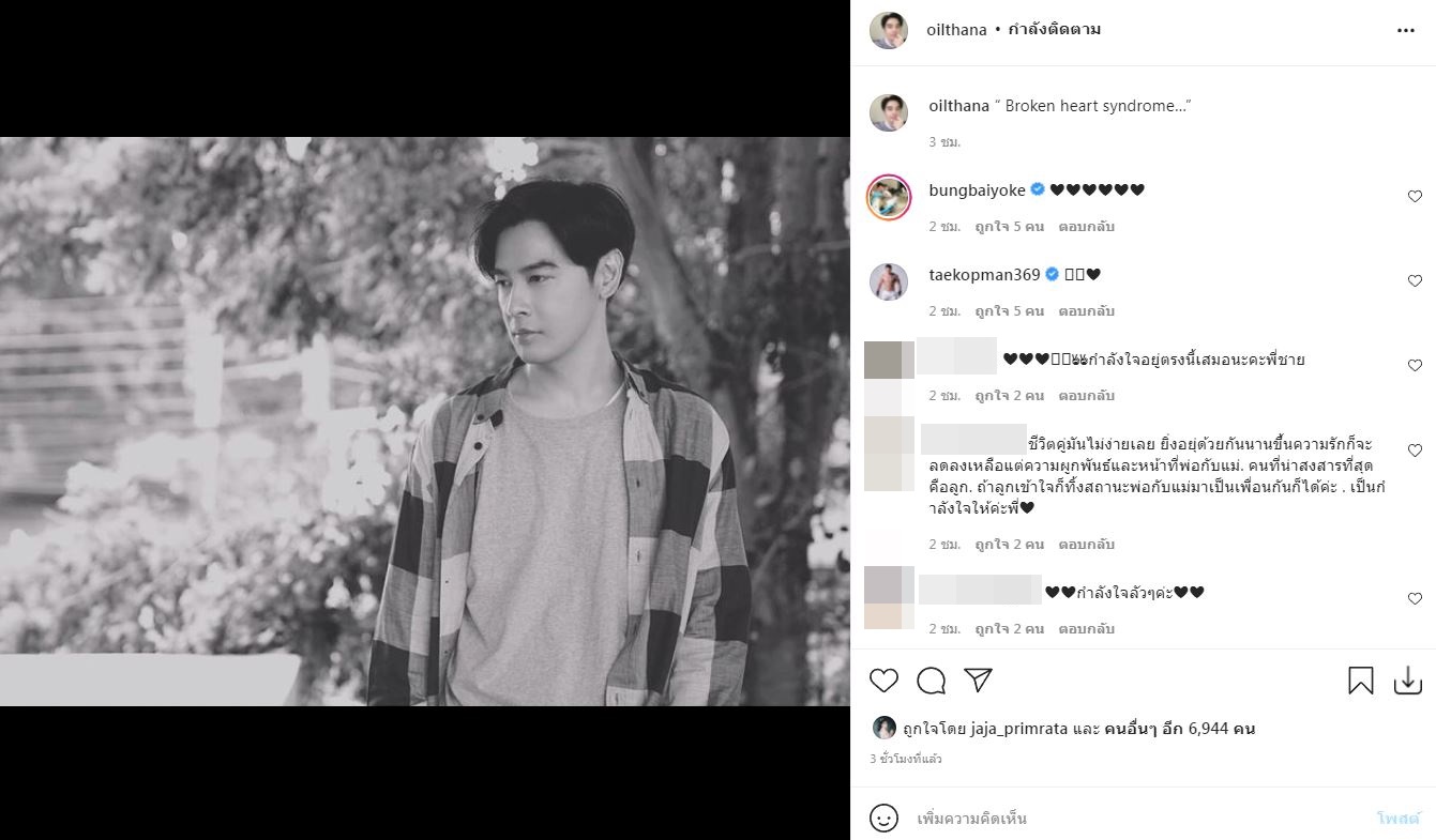 แจงแคปชั่นหัวใจสลาย!! ออย ธนา เผยมีเริ่มต้น ต้องมีตอนจบ