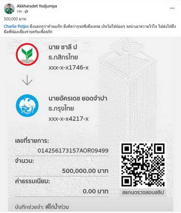 แน็ก ชาลี คนจริง!โอนเงิน 5แสนส่งมอบ ก้อง ห้วยไร่ ช่วยเหลือ น้ำท่วมเชียงราย แน็ก ชาลี คนจริง!โอนเงิน 5แสนส่งมอบ ก้อง ห้วยไร่ ช่วยเหลือ น้ำท่วมเชียงราย