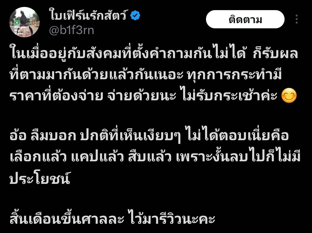 “ใบเฟิร์น อัญชสา” จ่อฟ้องชาวเน็ตปากแจ๋ว ลั่น! สิ้นเดือนเจอกันที่ศาล