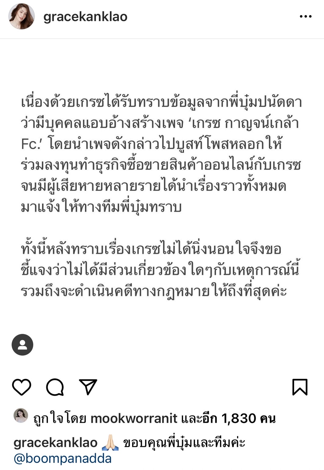 ควันออกหู! เกรซ กาญจน์เกล้า  โดนแอบอ้างโพสต์หลอกให้ร่วมลงทุน 