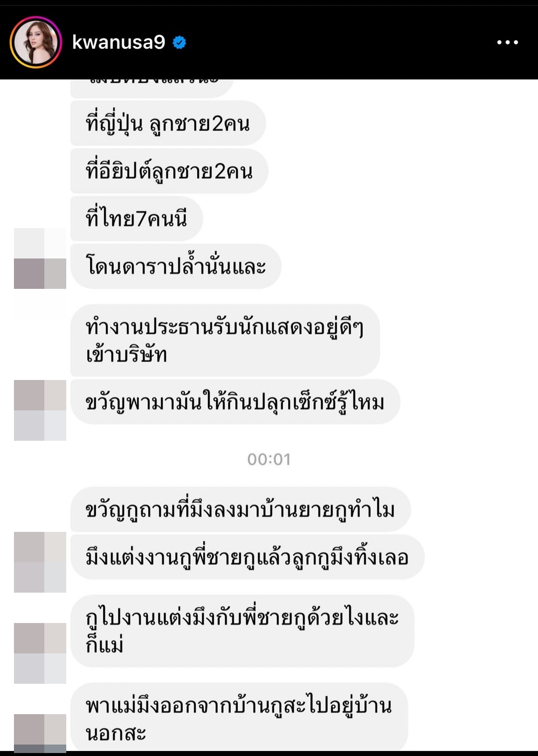 ขวัญ อุษามณี เปิดแชท ชายแปลกหน้าทักด่ารัวๆ แต่ละประโยคโครตพีค! ขวัญ อุษามณี เปิดแชท ชายแปลกหน้าทักด่ารัวๆ แต่ละประโยคโครตพีค!
