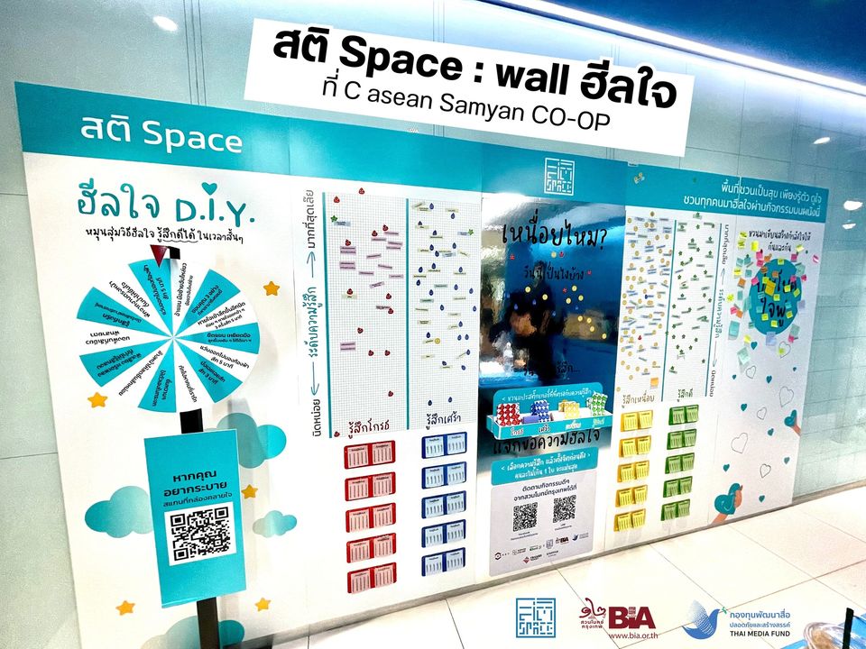 “สติ Space” เครื่องกั้นกระแสแห่งอารมณ์ ยุค Disruption “สติ Space” เครื่องกั้นกระแสแห่งอารมณ์ ยุค Disruption
