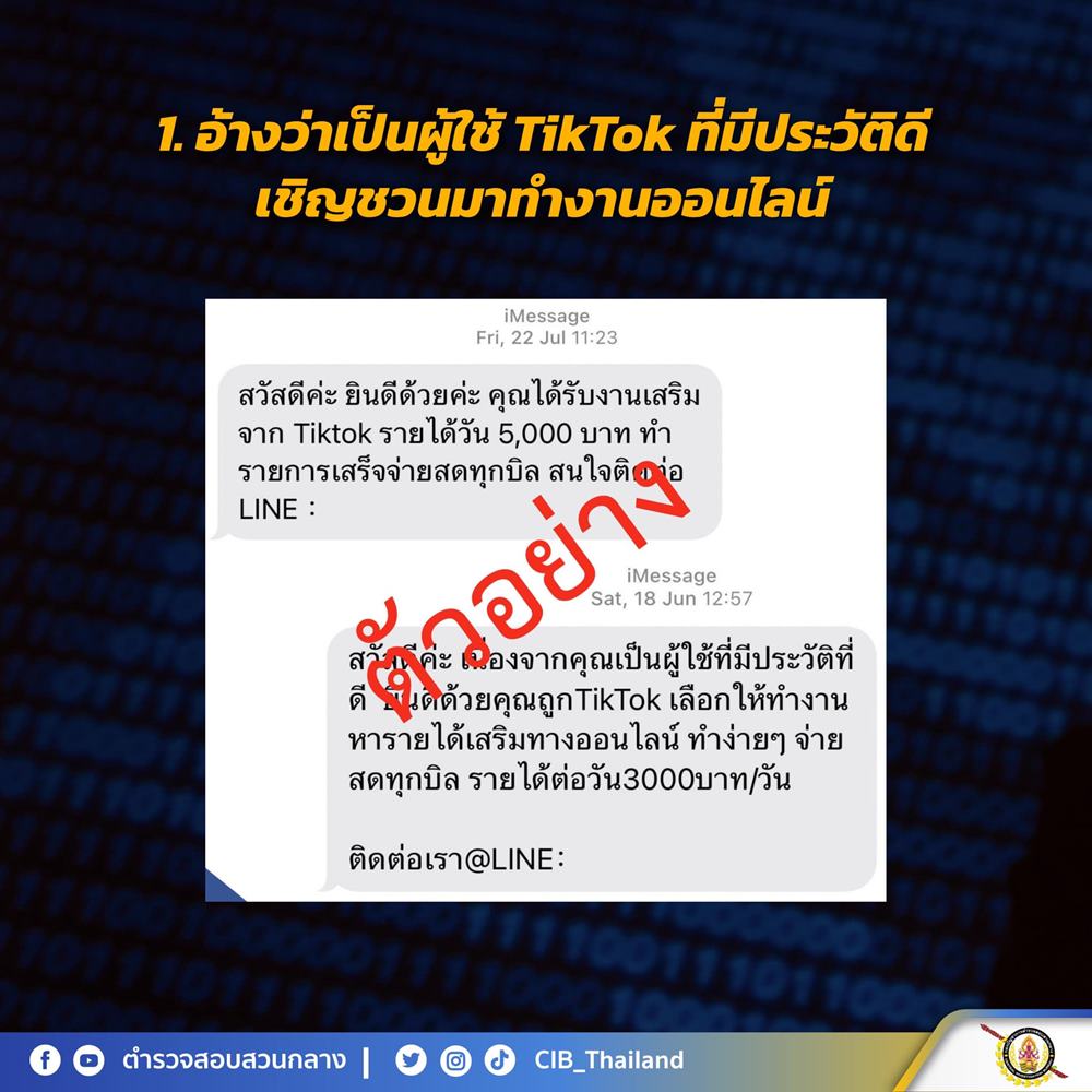 5 มุกเด็ด! SMS หลอกลวง จากกลุ่มมิจฉาชีพ