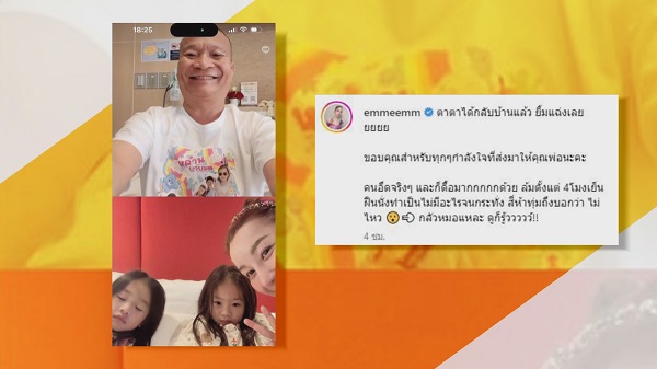 อัพเดตอาการ “หม่ำ จ๊กมก” หลังลื่นล้มซี่โครงหัก   (มีคลิป)