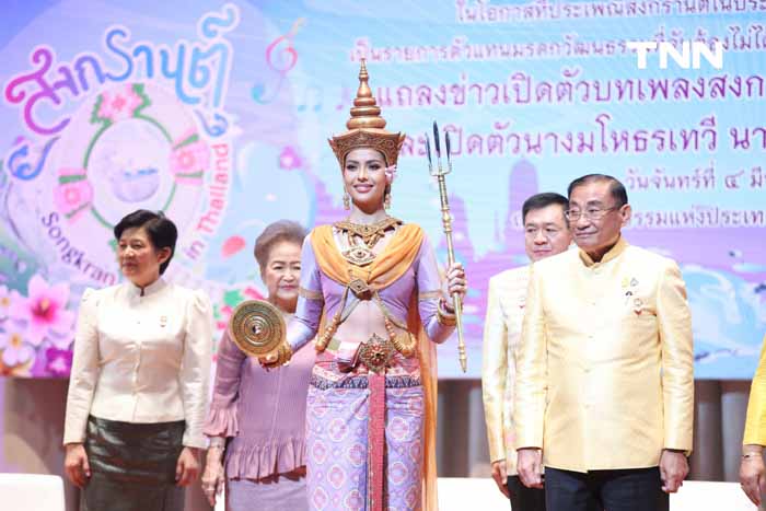 เปิดตัว “แอนโธเนีย” นางสงกรานต์ ประจำปี ๒๕๖๗ พร้อมเพลงสงกรานต์ ภาษาต่างประเทศ ให้ชาวต่างชาติได้มีส่วนร่วม เปิดตัว “แอนโธเนีย” นางสงกรานต์ ประจำปี ๒๕๖๗ พร้อมเพลงสงกรานต์ ภาษาต่างประเทศ ให้ชาวต่างชาติได้มีส่วนร่วม