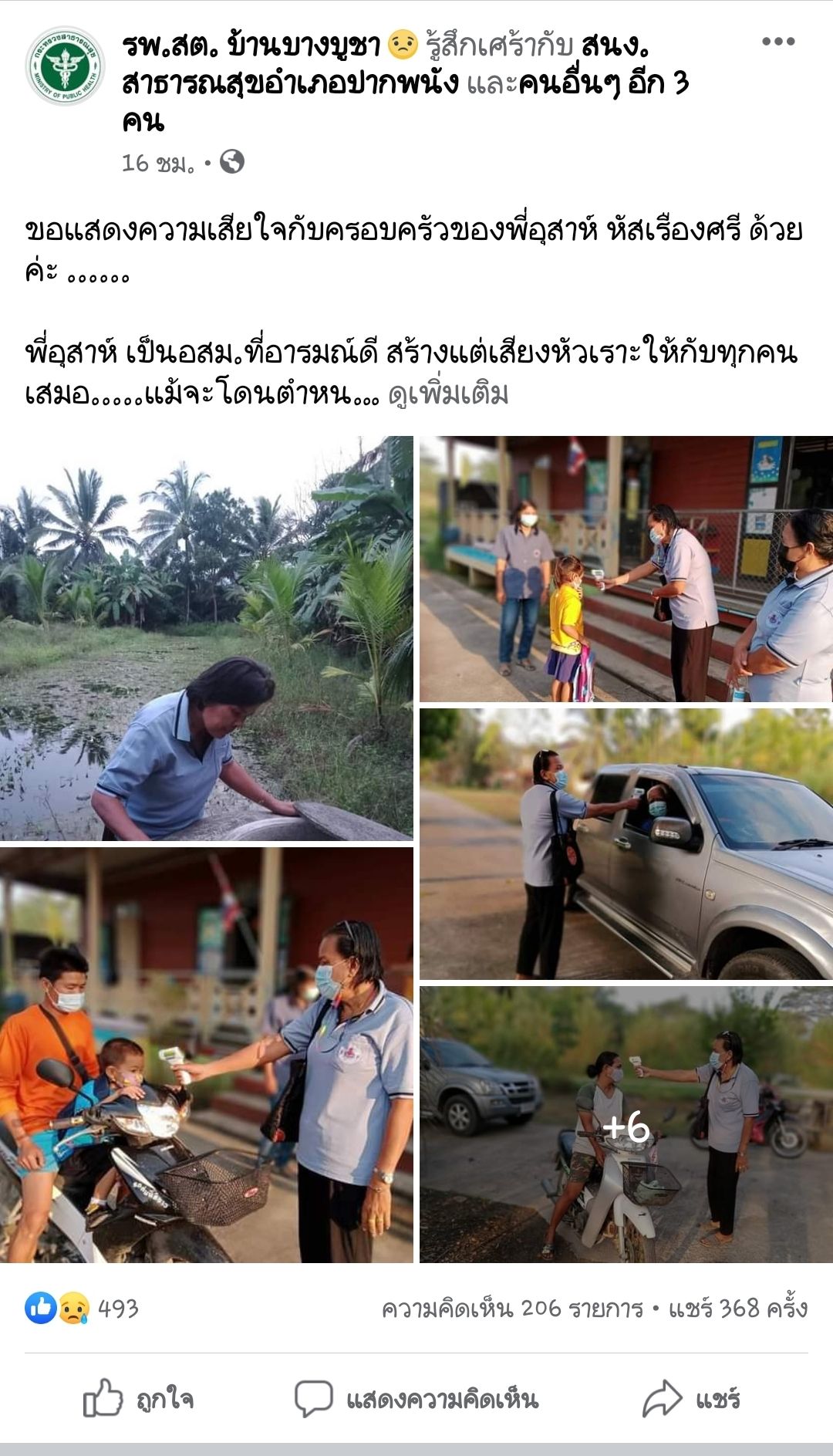 สุดเศร้า! อสม.นครศรีธรรมราช ติดเชื้อโควิดดับ หลังเข้ารักษาเพียง 2 วัน สุดเศร้า! อสม.นครศรีธรรมราช ติดเชื้อโควิดดับ หลังเข้ารักษาเพียง 2 วัน