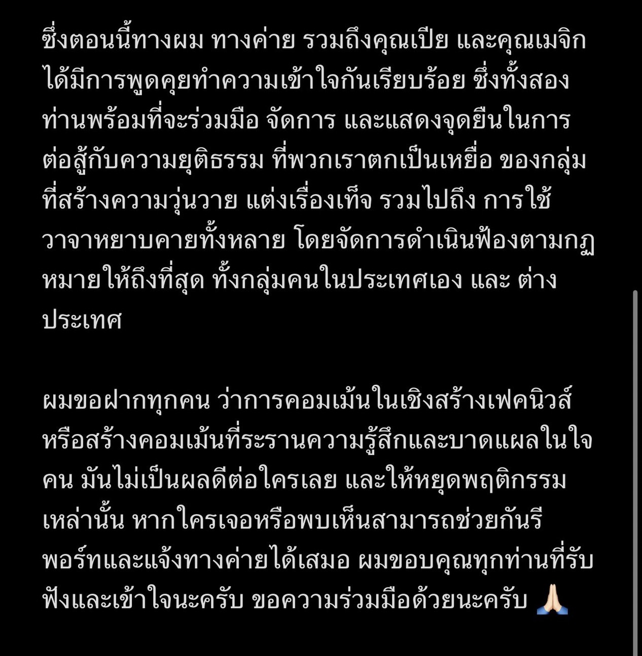 ซี พฤกษ์ ขอโทษที่เพิกเฉย พร้อมเผยความจริง ปมผู้ไม่หวังดีสร้างเฟคนิวส์ 