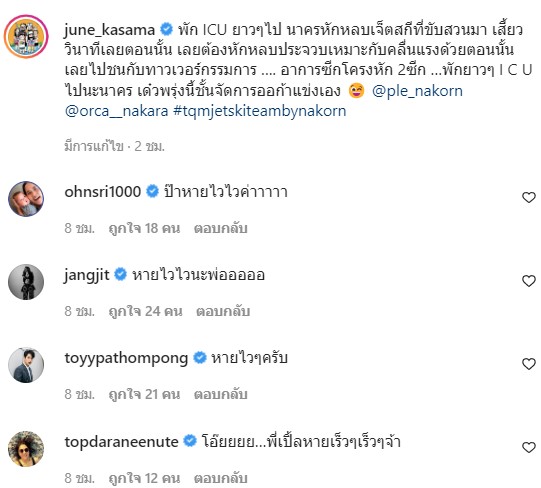 คลิปนาทีระทึก!! เปิ้ล นาคร เข้า ICU หลังเจ็ทสกีชนทาวเวอร์กรรมการซี่โครงหัก 2 ซี่