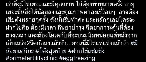 บูม สุภาพร  รีวิวการฝากไข่ บอกมีน้อยแต่มีนะ 