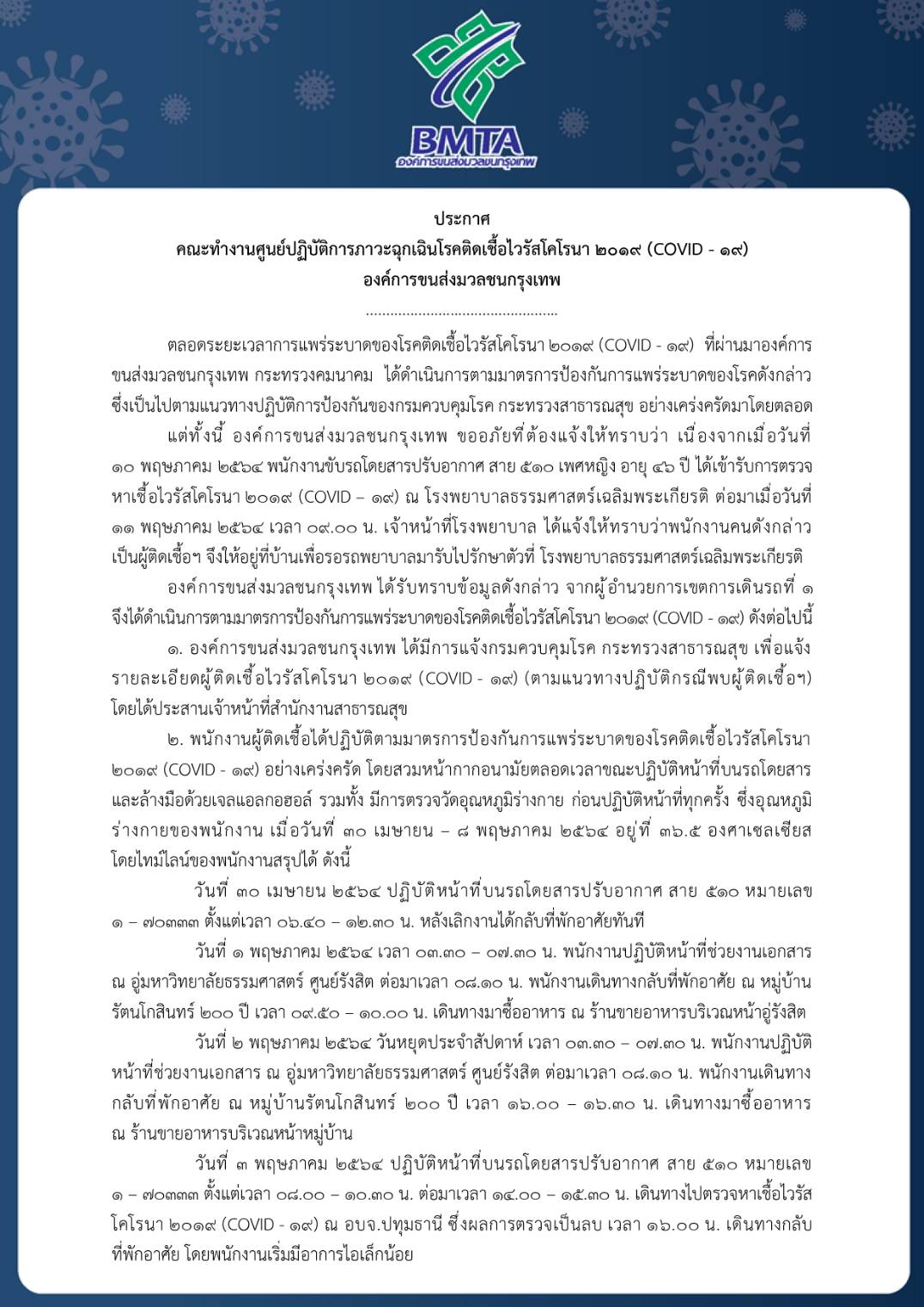 ขสมก.อ่วม!พนง.ติดโควิดเพิ่ม 7 ราย ส่วนใหญ่ทำงานรถเมล์สาย 510