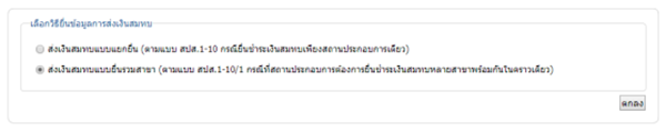 ผู้ประกอบการควรรู้ วิธีส่งข้อมูลเงินสมทบลูกจ้างประกันสังคม ผู้ประกอบการควรรู้ วิธีส่งข้อมูลเงินสมทบลูกจ้างประกันสังคม
