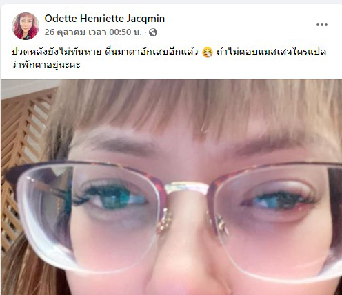 อดีตนางแบบ โอเด็ต ป่วย!! เข้ารพ. ปวดหัวรุนแรง อาเจียนไม่หยุด อดีตนางแบบ โอเด็ต ป่วย!! เข้ารพ. ปวดหัวรุนแรง อาเจียนไม่หยุด