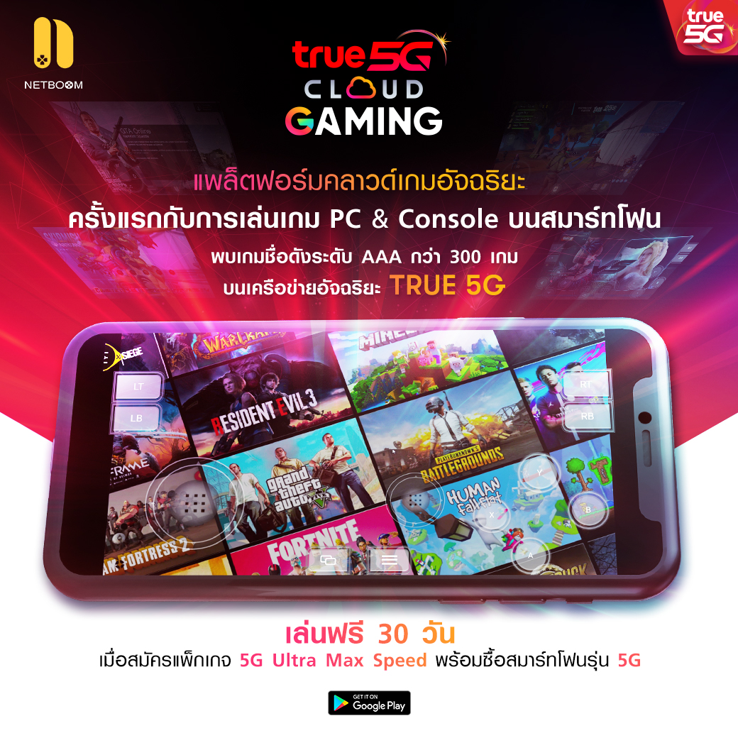 True 5G Cloud Gaming ครั้งแรกกับการเล่นเกม PC & Console บนมือถือ