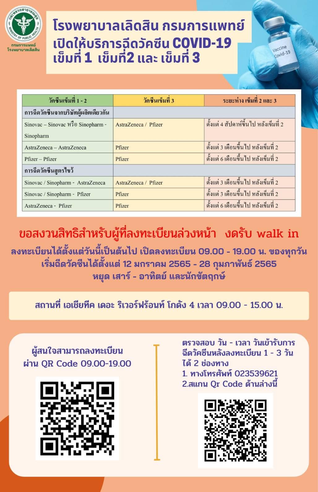 รวมจุดฉีดวัคซีนเข็ม 3 อัปเดตล่าสุดมีครบทุกยี่ห้อ เช็กเลยที่นี่ รวมจุดฉีดวัคซีนเข็ม 3 อัปเดตล่าสุดมีครบทุกยี่ห้อ เช็กเลยที่นี่