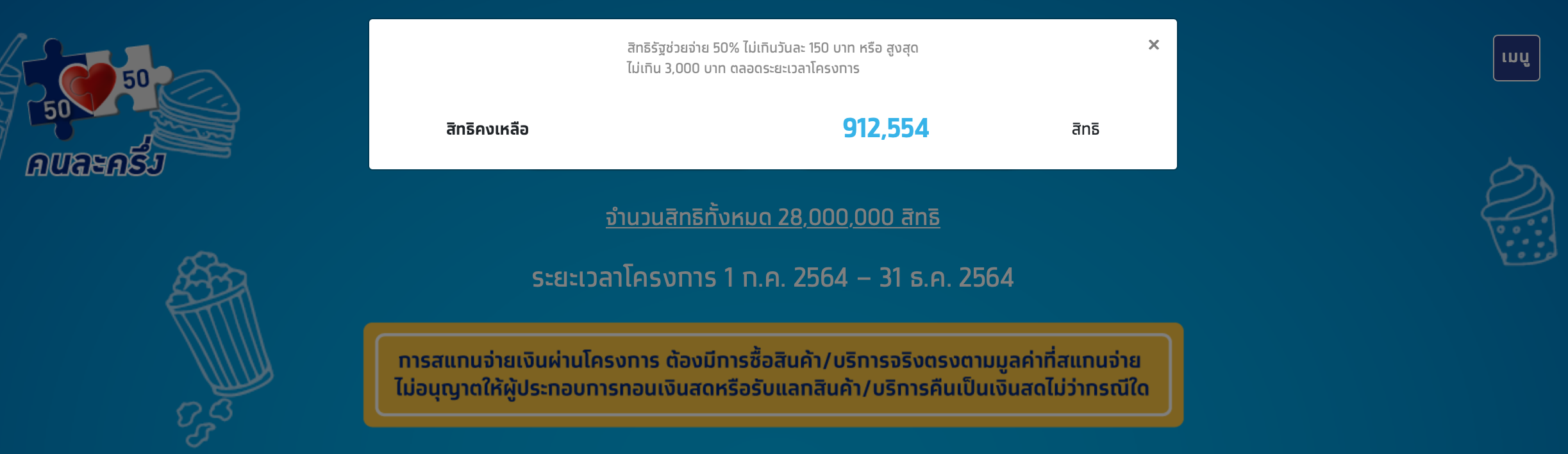คนละครึ่งเฟส 3 เหลือ 9 แสนสิทธิ สมัครด่วนรับรวดเดียว 3,000 บาท คนละครึ่งเฟส 3 เหลือ 9 แสนสิทธิ สมัครด่วนรับรวดเดียว 3,000 บาท