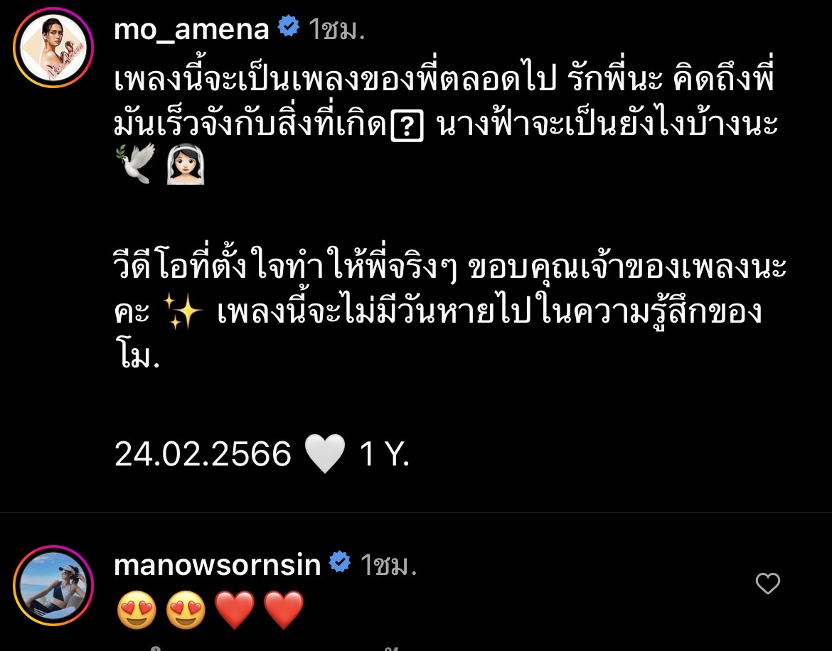 เอ ศุภชัย - โม อมีนา - อะตอม ส่งข้อความรำลึกถึง แตงโม นิดา เอ ศุภชัย - โม อมีนา - อะตอม ส่งข้อความรำลึกถึง แตงโม นิดา