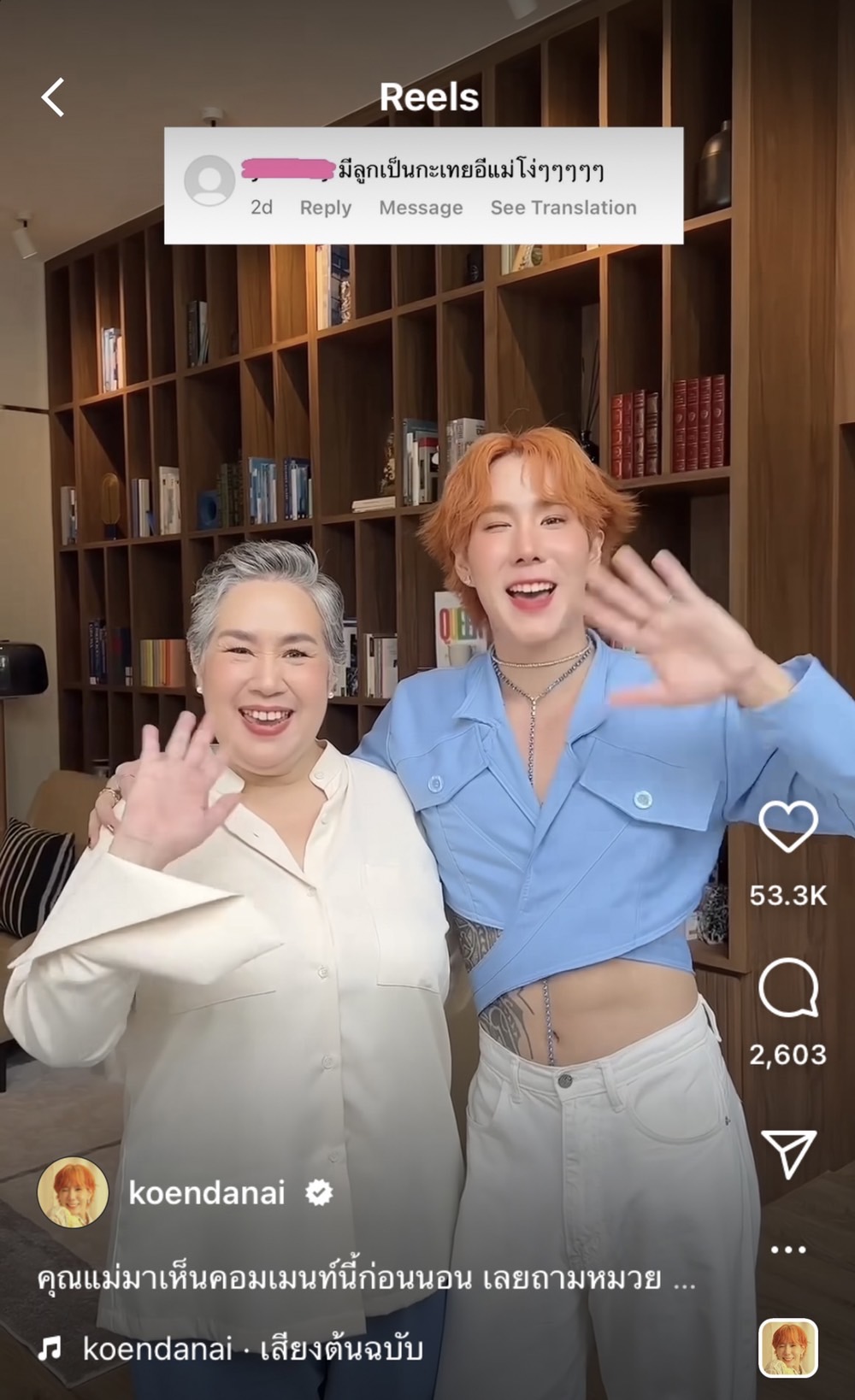 แม่เขื่อน ภัทรดนัย ยัน ไม่โกรธ หลังชาวเน็ตเมนต์ มีลูกเป็นกะเทย