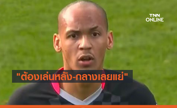ผู้ช่วยเผย! ลิเวอร์พูล ฟอร์มแย่ เพราะแข้งหลักเจ็บต้องถอยฟาบินโญ่ยืนหลัง