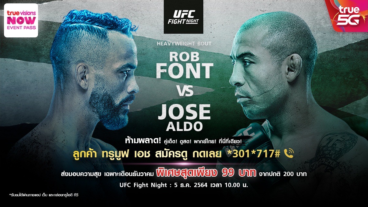ทรูวิชั่นส์ถ่ายทอดสด 'มวยกรงUFC'  ร็อบ ฟอนต์ ดวลเดือด โจเซ อัลโด