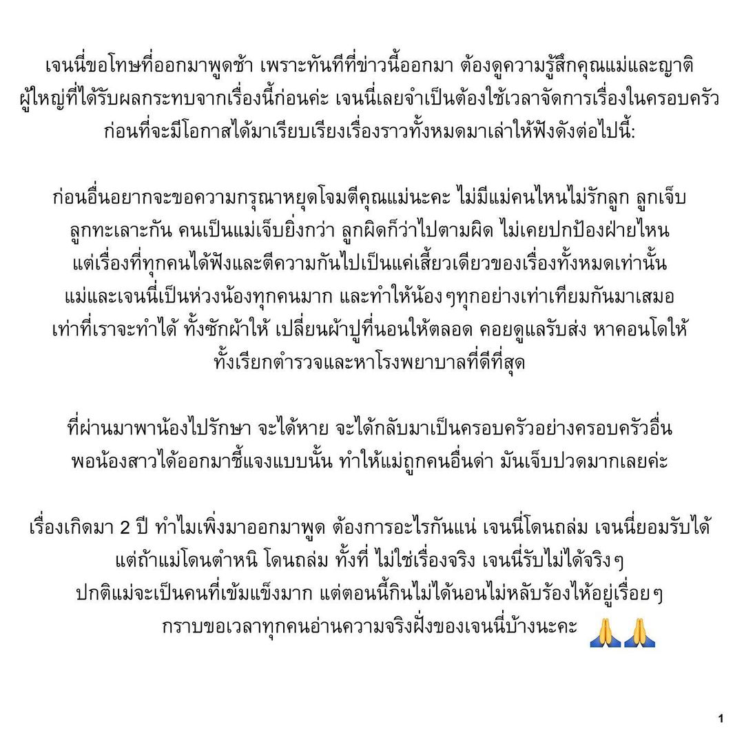 เจนนี่ พี่สาว มีล่า Kamikaze วอนเข้าใจ พร้อมชี้แจงเรื่องราวที่เกิดขึ้น
