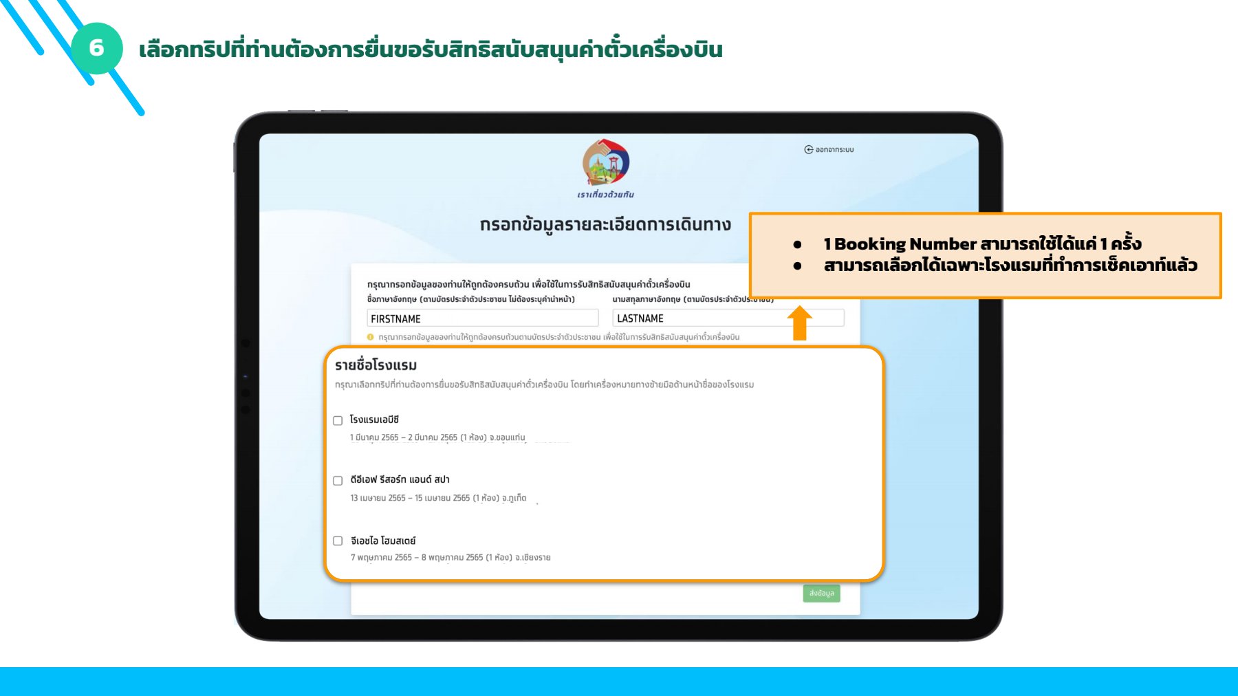 ขั้นตอน ขอรับเงินคืนค่าตั๋วเครื่องบิน www.เราเที่ยวด้วยกัน.com สูงสุด 3,000 บาท