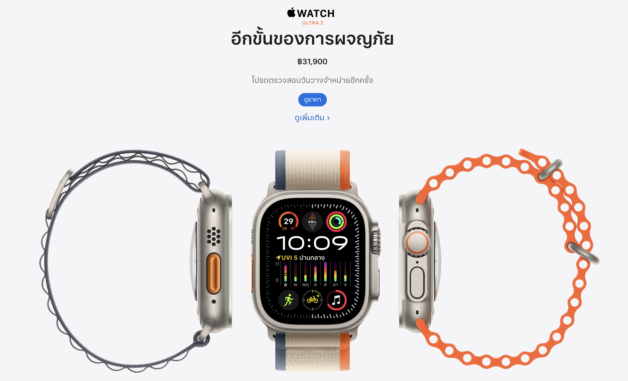 Apple Watch Ultra 2  หล่อ ลุย ดำน้ำเก่ง ตอบโจทย์สายท่องเที่ยว 