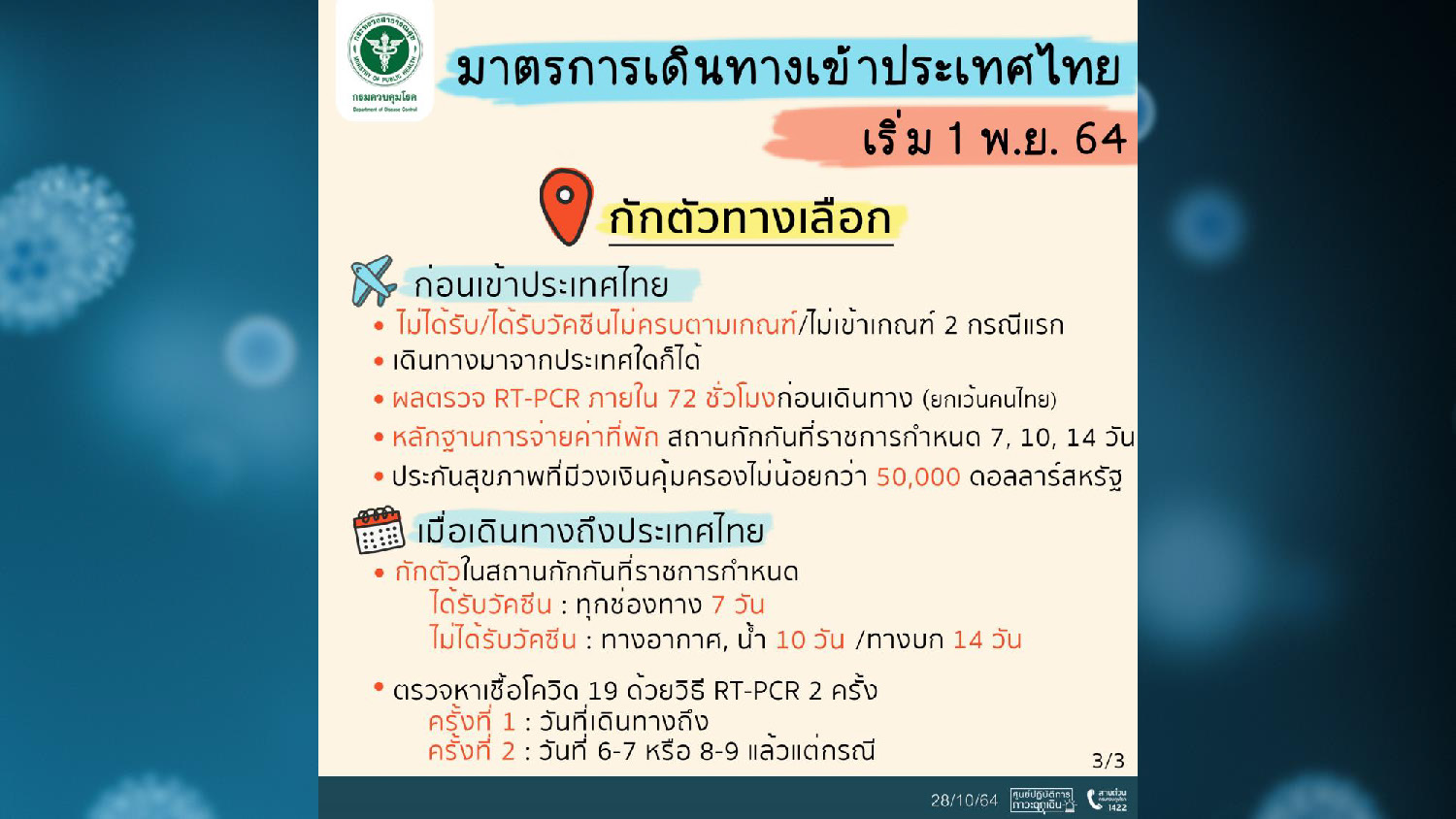 เที่ยวไทย ปลอดโควิด! เช็กเงื่อนไขเดินทางท่องเที่ยว คนไทย-ต่างชาติ มีอะไรบ้าง เที่ยวไทย ปลอดโควิด! เช็กเงื่อนไขเดินทางท่องเที่ยว คนไทย-ต่างชาติ มีอะไรบ้าง