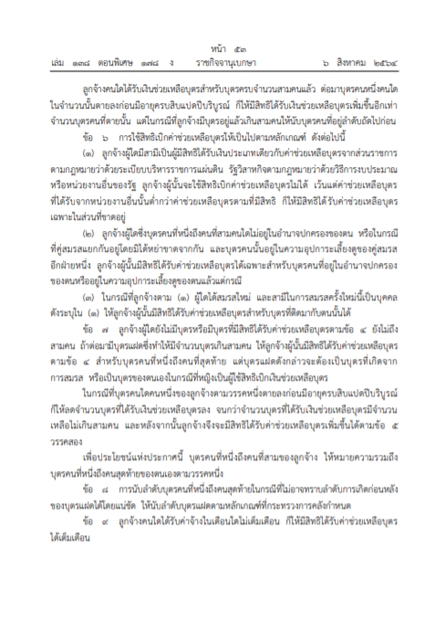 ลูกจ้างรัฐวิสาหกิจเฮ! ประกาศแล้ว หลักเกณฑ์ค่าช่วยเหลือ-ค่าการศึกษาบุตร ลูกจ้างรัฐวิสาหกิจเฮ! ประกาศแล้ว หลักเกณฑ์ค่าช่วยเหลือ-ค่าการศึกษาบุตร