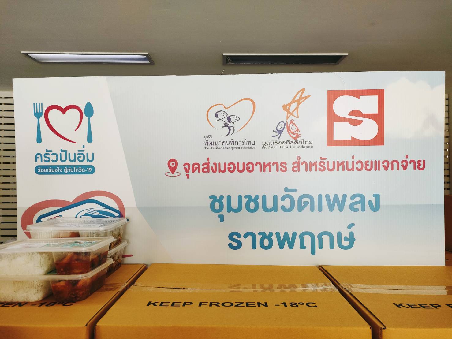 เซ้นต์ ศุภพงศ์ ร่วมโคงการ ครัวปันอิ่ม ร้อยเรียงใจ สู้ภัยโควิด เซ้นต์ ศุภพงศ์ ร่วมโคงการ ครัวปันอิ่ม ร้อยเรียงใจ สู้ภัยโควิด