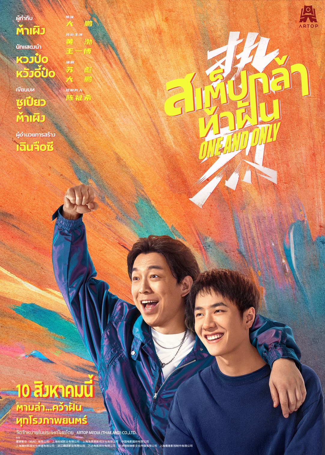 ลาป่วยครั้งแรก!! ‘หวังอี้ป๋อ’ ยกเลิกร่วมโปรโมตหนัง One and Only ที่ฉางซา แฟนๆ ห่วงใย
