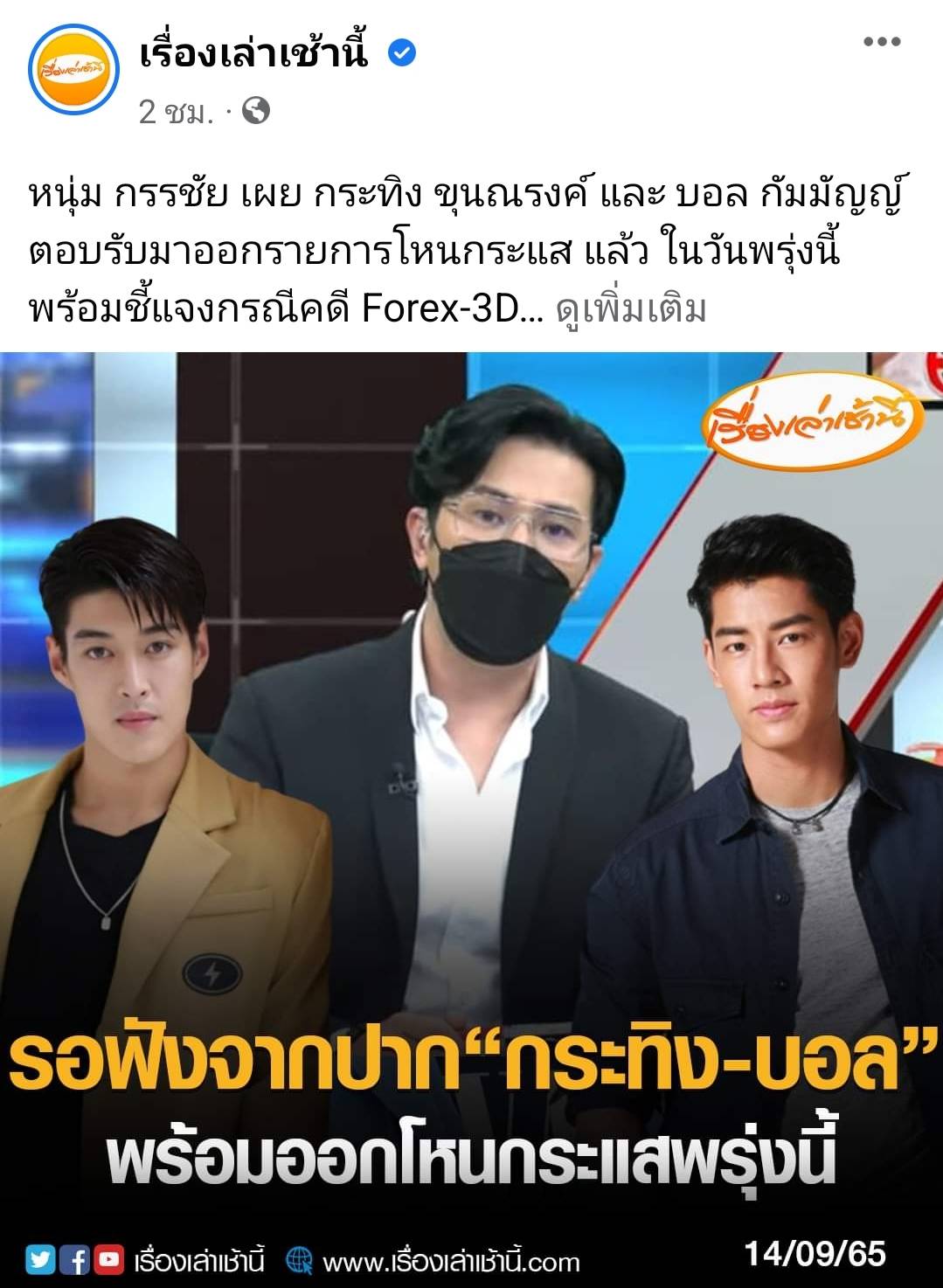 ผู้บริหารช่อง 3 ยื่น ก.ยุติธรรม หลังมีชื่อนักแสดงในสังกัดเอี่ยว Forex-3D