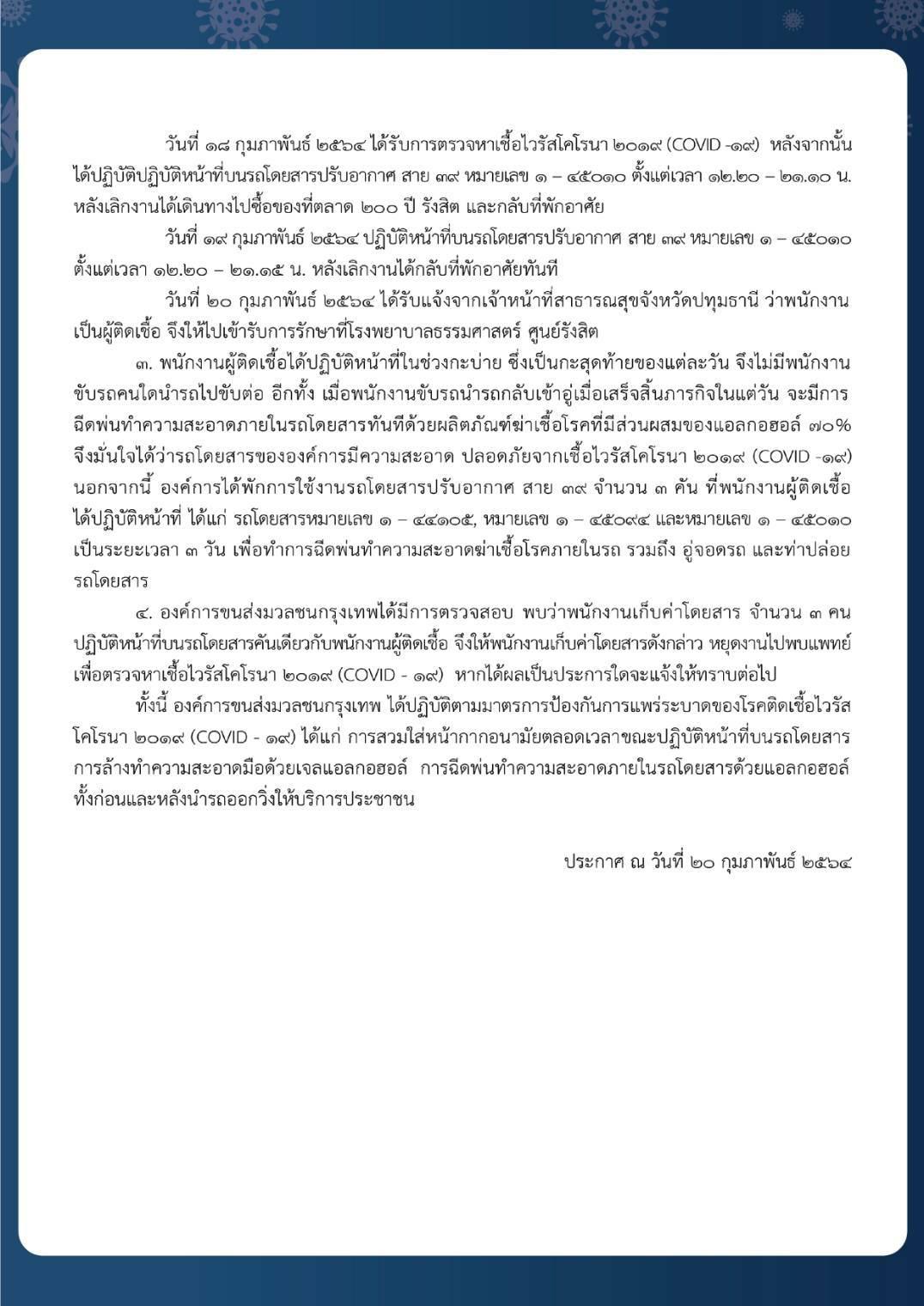 เจออีกราย พนักงานขับรถเมล์สาย 39 ติดโควิด พร้อมเปิดไทม์ไลน์ไปไหนมาบ้าง เจออีกราย พนักงานขับรถเมล์สาย 39 ติดโควิด พร้อมเปิดไทม์ไลน์ไปไหนมาบ้าง