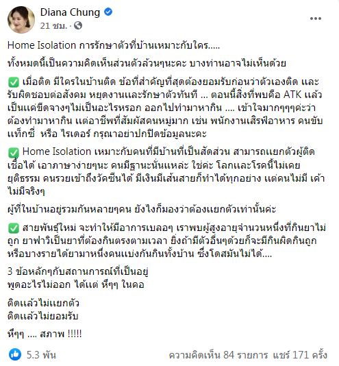 ได๋ ไดอาน่า เผย 3 ข้อหลัก กับสถานการณ์โควิด