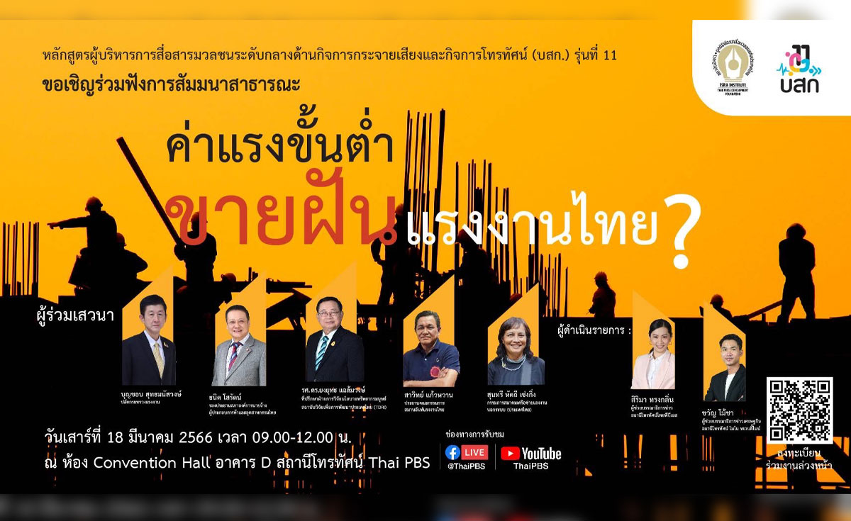 ทำได้จริงหรือ? ค่าแรงขั้นต่ำความฝันของแรงงานไทยบนนโยบายหาเสียง