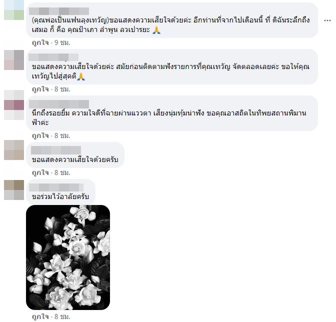 เทวัญ วนะภูติ นักจัดรายการวิทยุในตำนาน เสียชีวิตด้วยโควิด-19