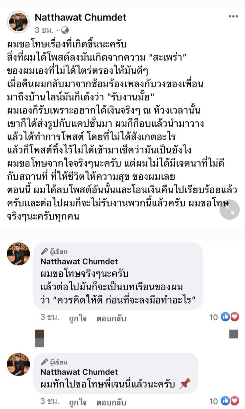 แทน ณัฐวัฒน์ โพสต์ขอโทษ เจนนี่ รัชนก หลังถูกฟาดแรงปมโปรโมตเว็บพนันและโจมตีค่าย แทน ณัฐวัฒน์ โพสต์ขอโทษ เจนนี่ รัชนก หลังถูกฟาดแรงปมโปรโมตเว็บพนันและโจมตีค่าย