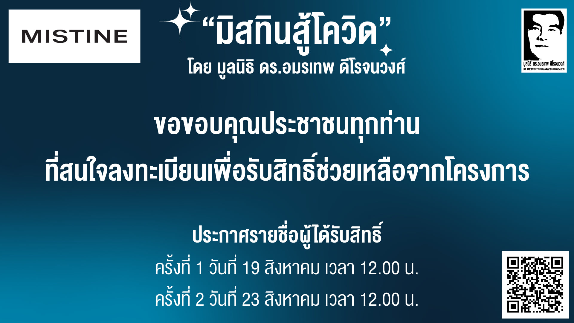 เช็กเลย! มิสทินสู้โควิด โอนเงินเยียวยาให้ผู้ได้รับสิทธิวันไหน? เช็กเลย! มิสทินสู้โควิด โอนเงินเยียวยาให้ผู้ได้รับสิทธิวันไหน?