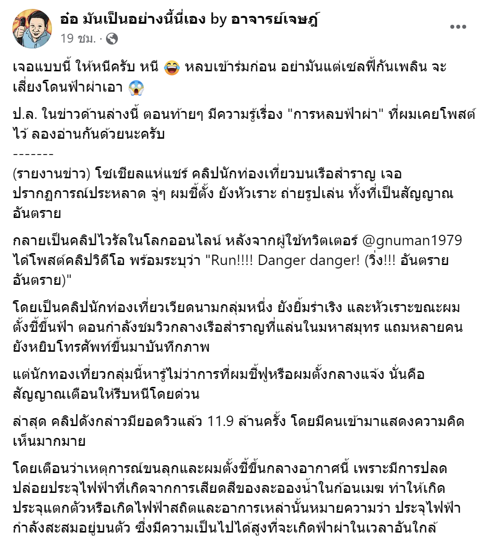 ผมชี้ตั้ง อ.เจษฎาเตือนเสี่ยงฟ้าผ่า ถ้าอยู่ที่โล่งแจ้ง ไม่มีที่หลบทำอย่างไร? ผมชี้ตั้ง อ.เจษฎาเตือนเสี่ยงฟ้าผ่า ถ้าอยู่ที่โล่งแจ้ง ไม่มีที่หลบทำอย่างไร?