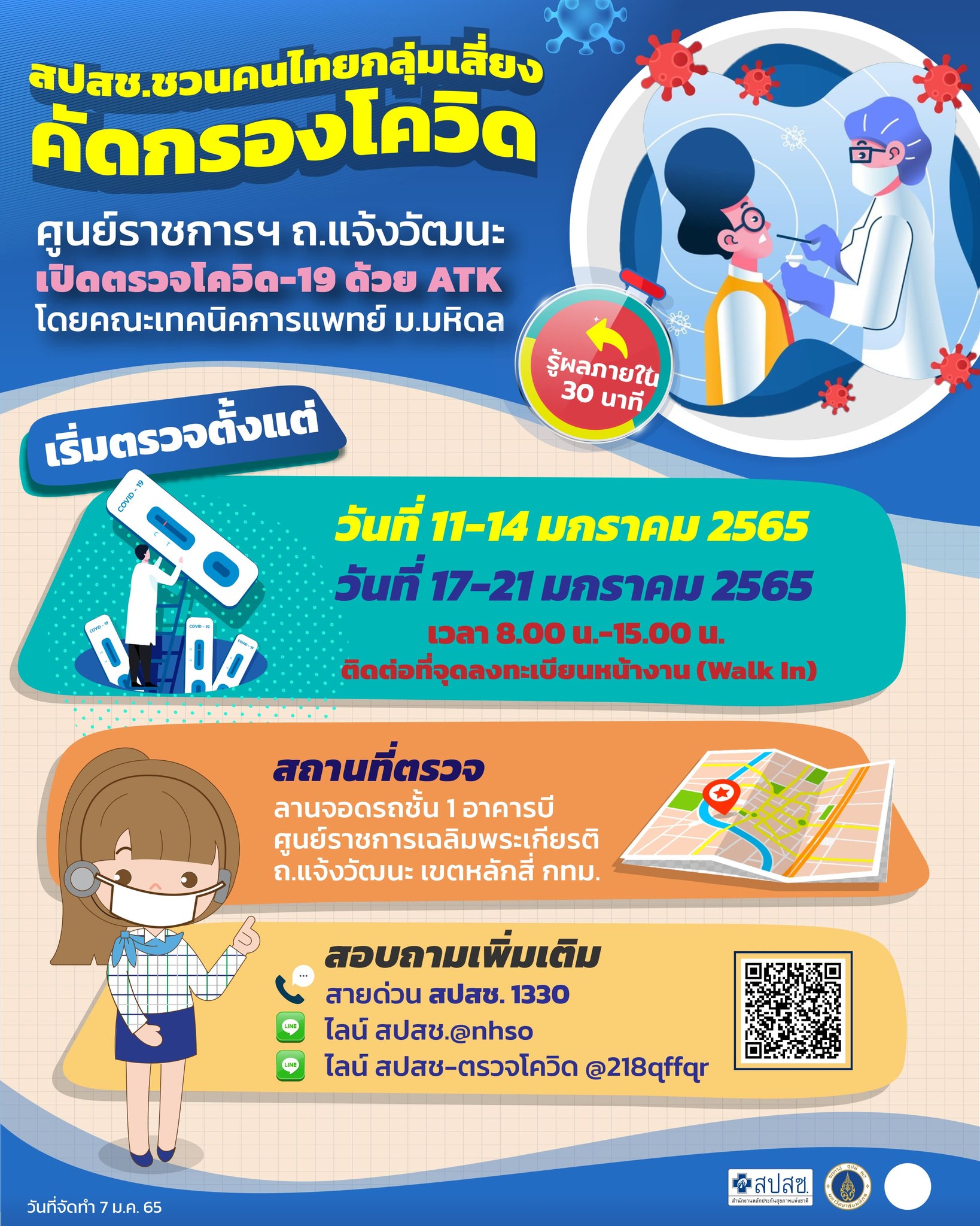 เช็กที่นี่! จุดตรวจหาเชื้อโควิดแบบ ATK ฟรี ในพื้นที่กทม.มีที่ไหนบ้าง