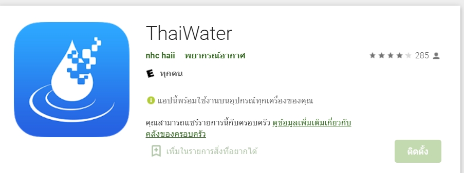 โหลดเลย! 4 แอพฯ เตือนภัย รับมือสถานการณ์น้ำท่วมล่าสุด โหลดเลย! 4 แอพฯ เตือนภัย รับมือสถานการณ์น้ำท่วมล่าสุด