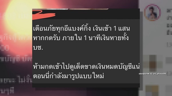 อย่าโอนเงิน “อาร์ต พศุตม์ ” เตือนภัยมิจฉาชีพหลอกเงินอ้างช่วยโควิด-19 (มีคลิป) อย่าโอนเงิน “อาร์ต พศุตม์ ” เตือนภัยมิจฉาชีพหลอกเงินอ้างช่วยโควิด-19 (มีคลิป)