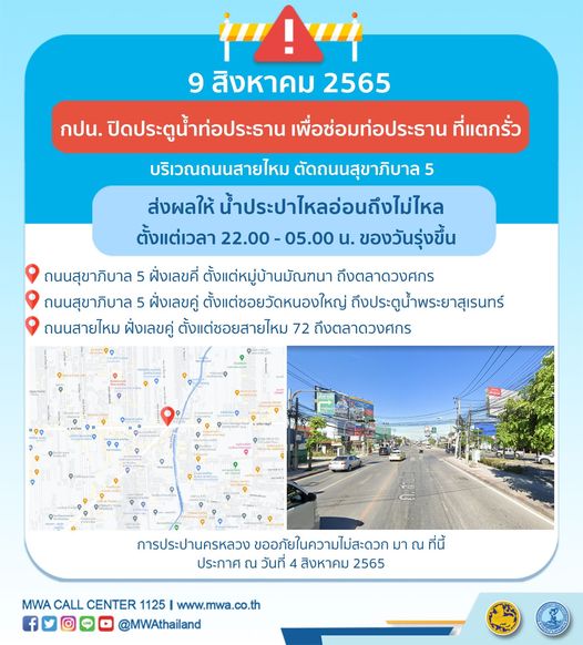 น้ำประปาไม่ไหล! หลายพื้นที่ 7-10 ส.ค.นี้ เริ่มกี่โมงเช็กเลยที่นี่