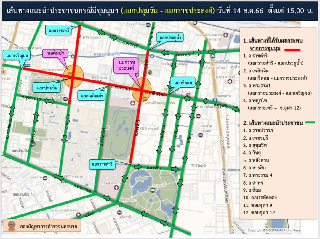 จราจรวันนี้ 14 สิงหาคม เช็กเส้นทางเลี่ยงชุมนุม “ปทุมวัน-ราชประสงค์” จราจรวันนี้ 14 สิงหาคม เช็กเส้นทางเลี่ยงชุมนุม “ปทุมวัน-ราชประสงค์”